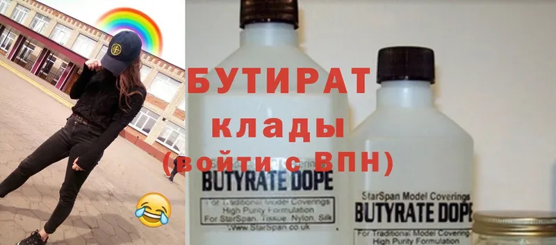 БУТИРАТ Butirat  где купить наркотик  Алупка 